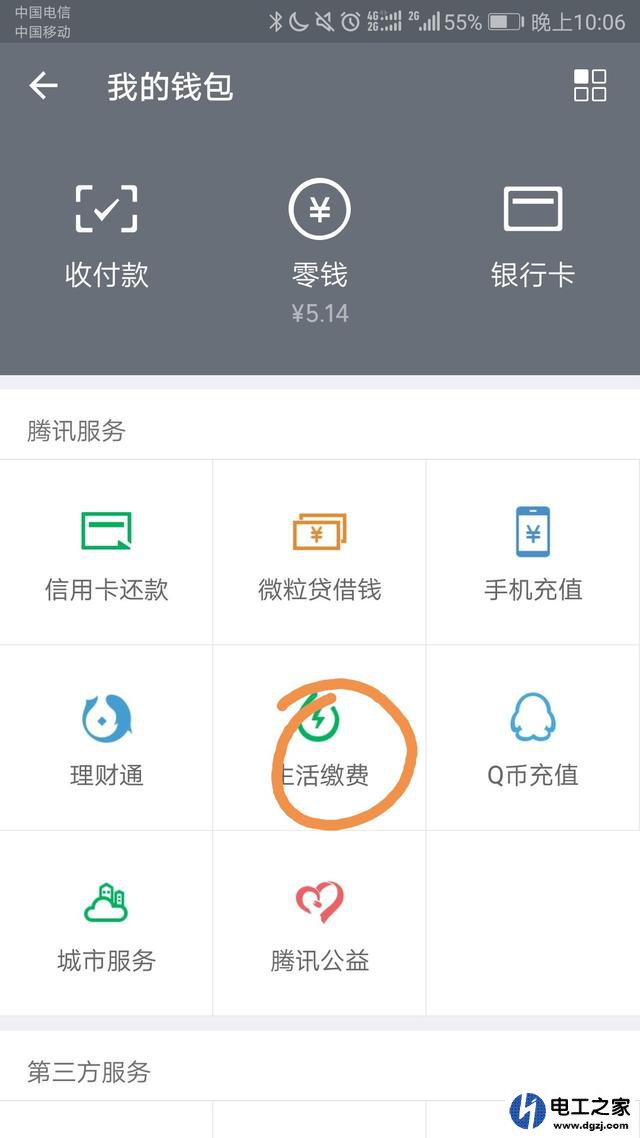 网上能交电费吗?网上交电费怎么交