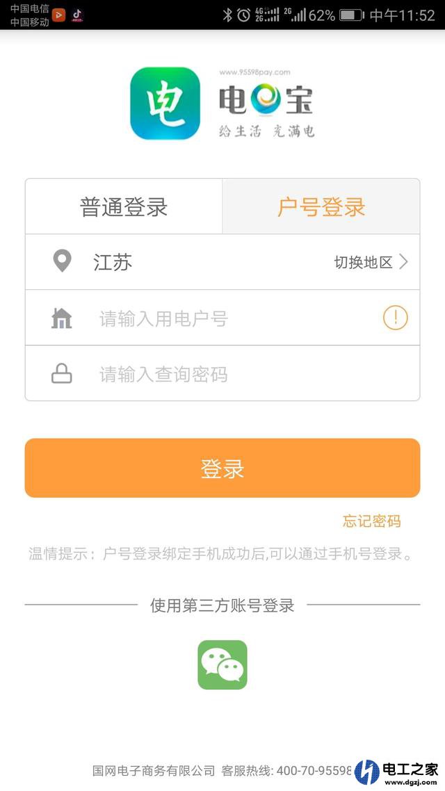 网上能交电费吗?网上交电费怎么交