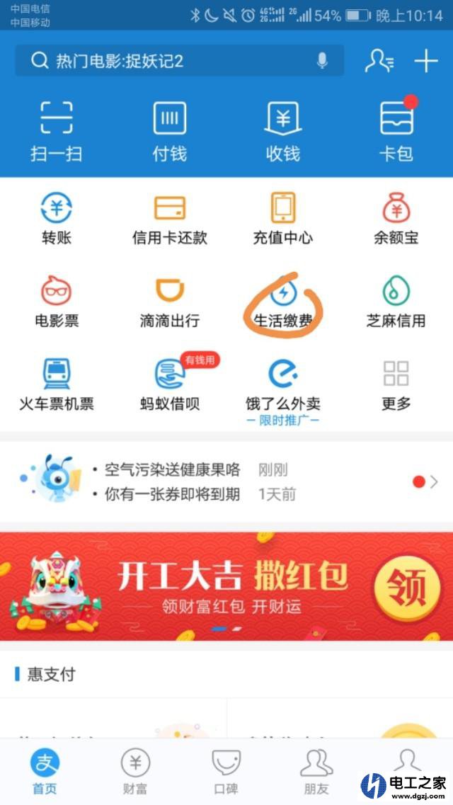 网上能交电费吗?网上交电费怎么交