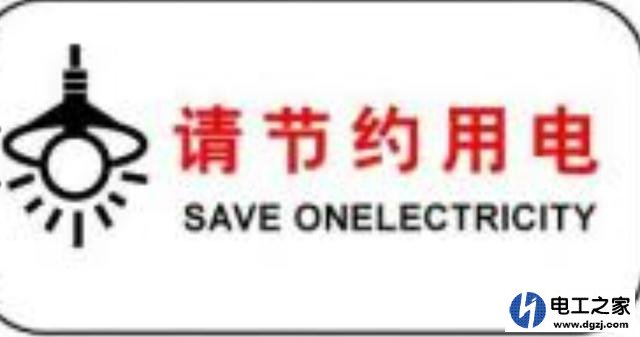 民宿怎样控制用电成本