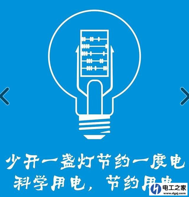 民宿怎样控制用电成本