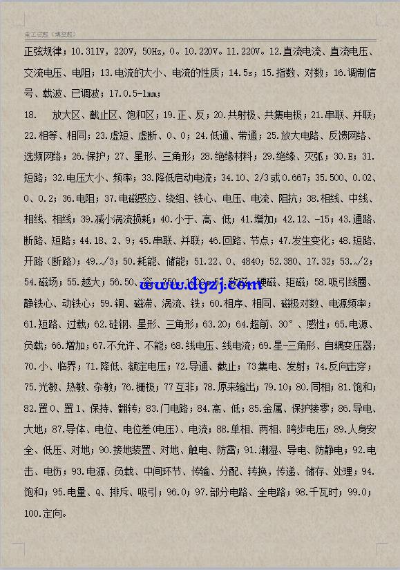 电工上岗基础试题看看你能得多少分