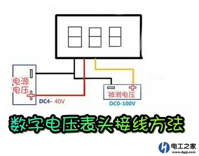 数字电压表头的接线方法