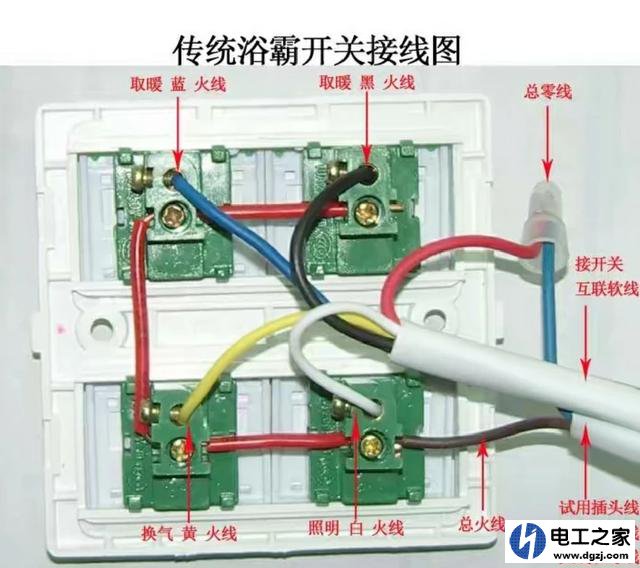 五开的浴霸开关怎样接线