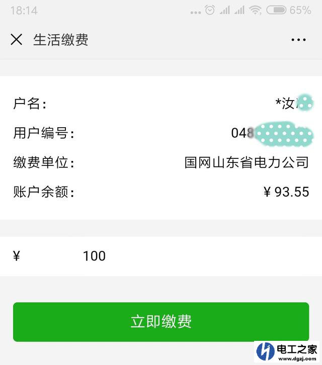 农村电网的电费能自己在家交吗?怎么交