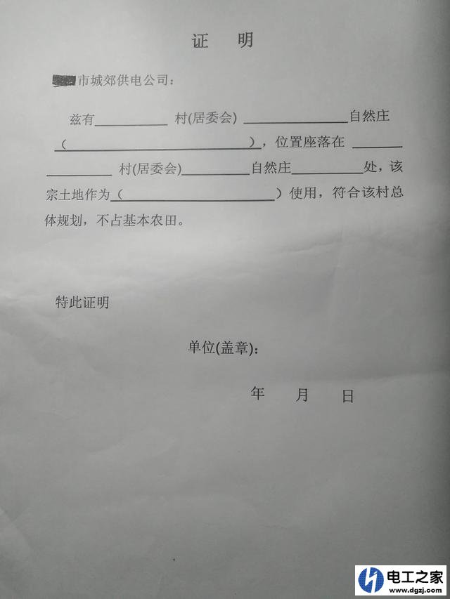 三相用电申请怎么写