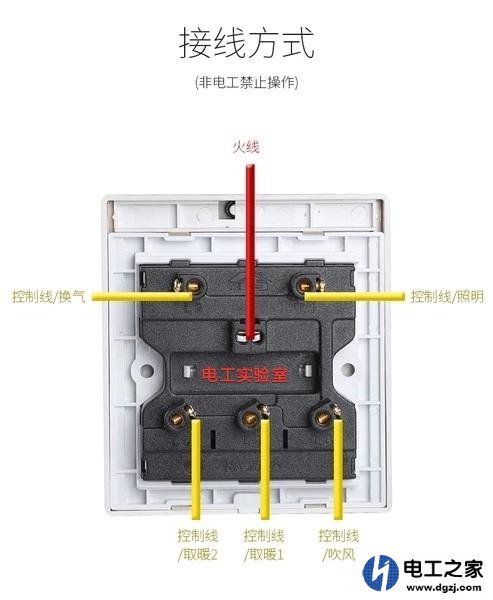 浴霸开关的正确接线方法