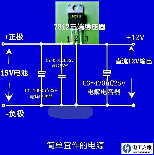 15V电池转换成12V直流输出