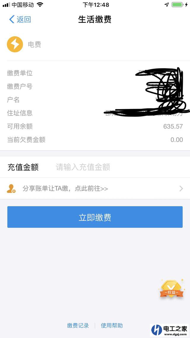 支付宝交电费时会显示实时余额吗