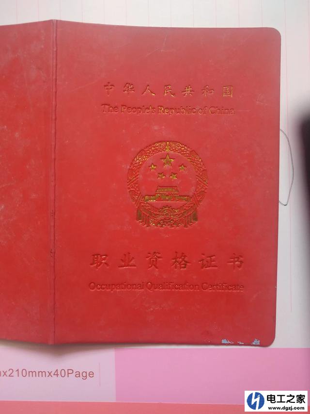 一个合格的电工需要有什么证件