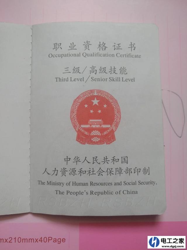 一个合格的电工需要有什么证件