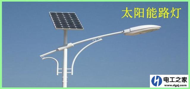 普通路灯怎么改成太阳能路灯