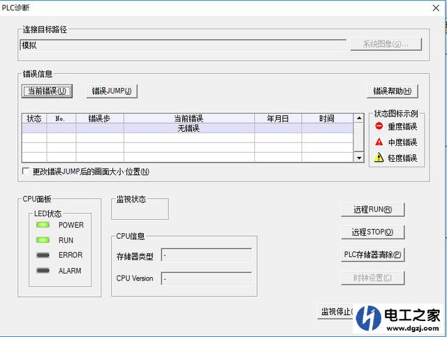plc出现故障怎么查