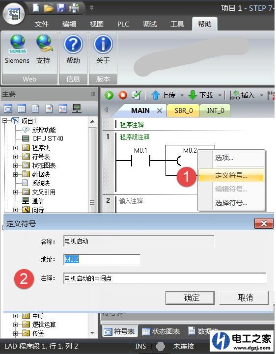 如何给西门子200SMART符号表写入注释