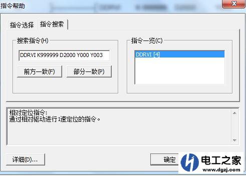 三菱PLC编程DDRVI是什么指令