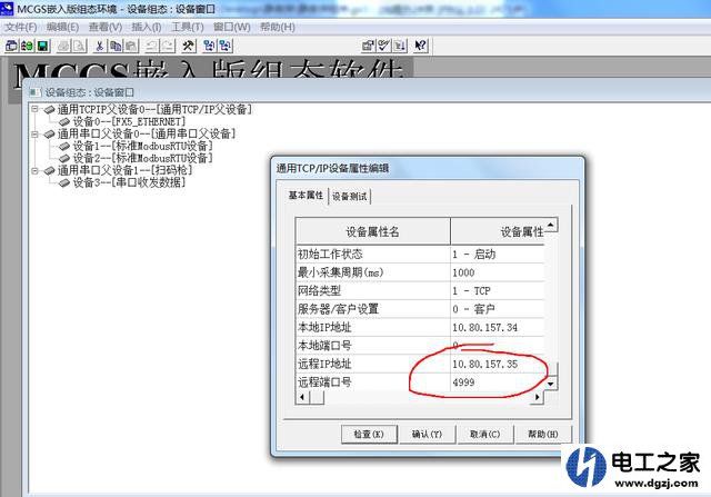 人机界面和PLC通讯故障解决方法