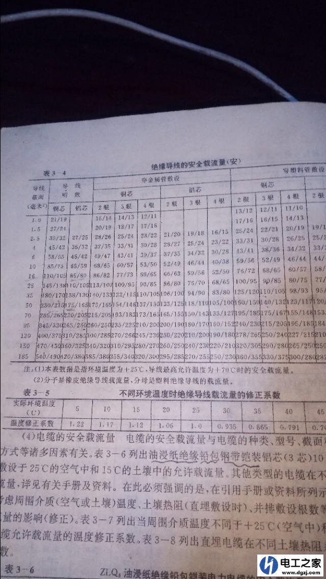 怎样计算电线电缆每平方毫米的容许电流