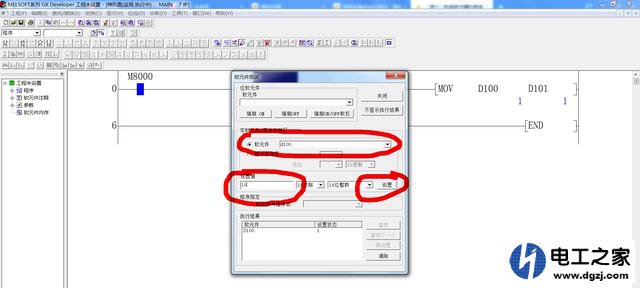 三菱PLC数据寄存器数据修改方法