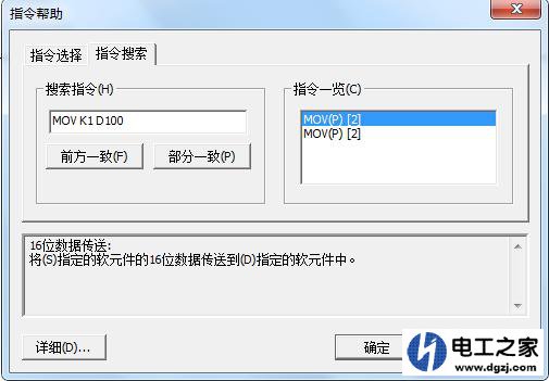 三菱plc中的mov指令是什么意思