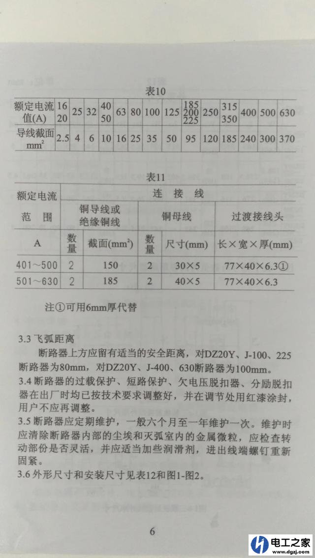 家庭低压单相220V电压配电箱内如何选用空气开关