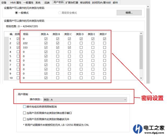 plc程序设置触摸屏密码的方法