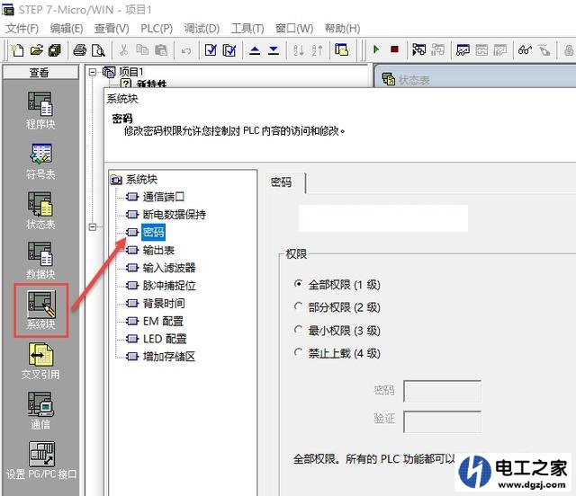 西门子S7-200如何实现下载和上载都需要密码