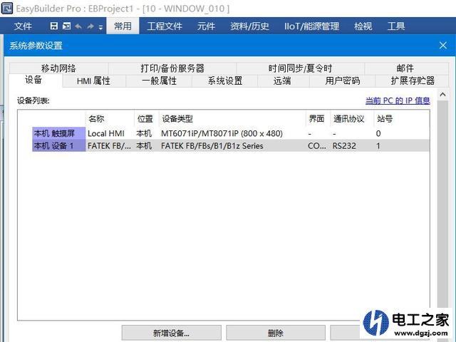 如何实现触摸屏与PLC的通讯