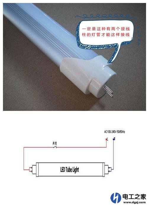 家用的LED日光灯管怎么接线