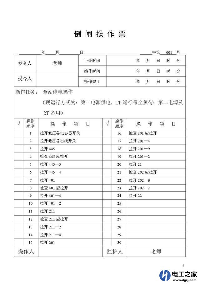 送电为何要先送电源侧隔离刀闸