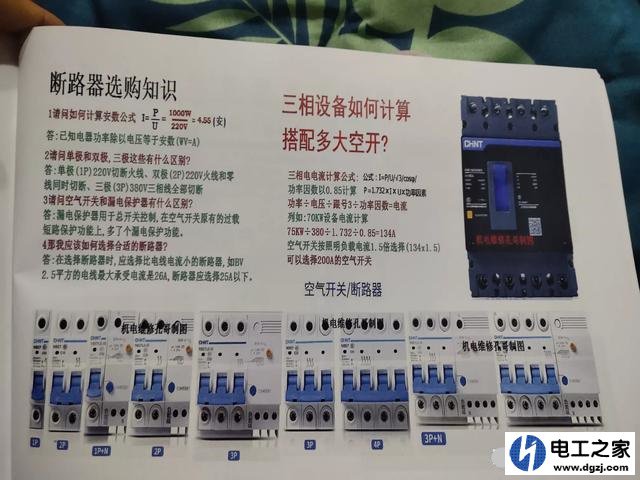 小区整层跳闸故障排除的解决方法