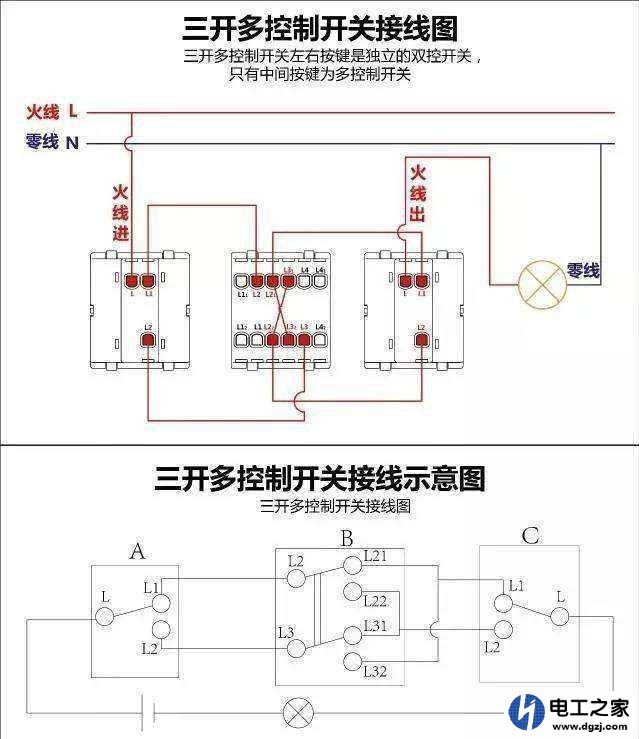 一灯三控火线和控制线能接在一个开关上吗