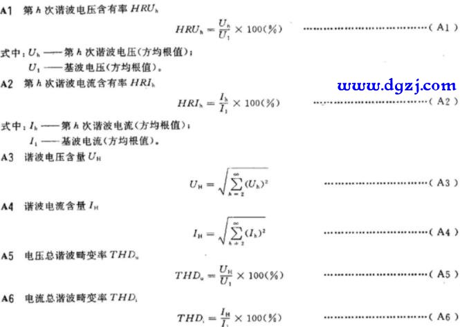 谐波电流怎么计算