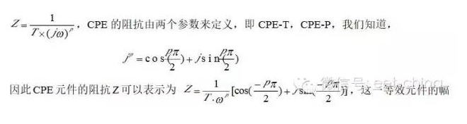电化学阻抗谱的应用及其解析方法 