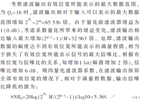 基于滤波器增益的系数量化改进方法解析      