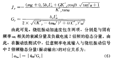 基于振动法的变压器振动检测法原理及方案研究