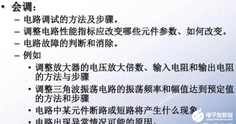 总结模拟电路应该具备的三大能力分析