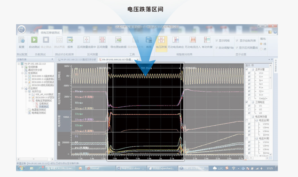 PAM管理软件低电压穿越数据分析