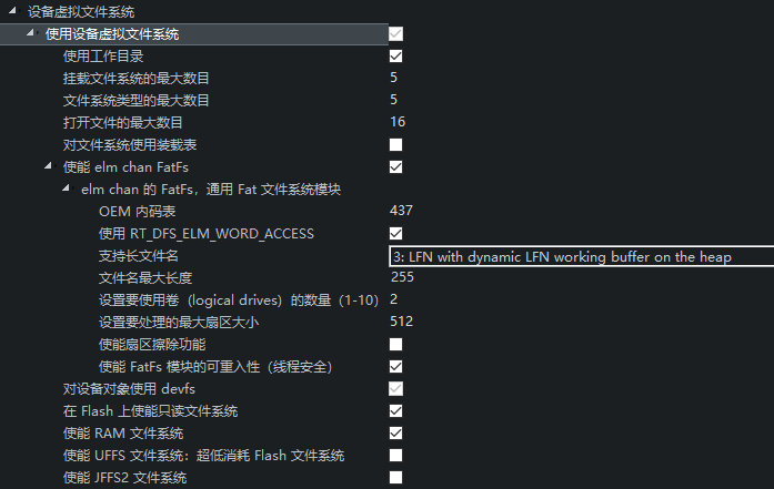 RT-Thread DFS 组件的主要功能特点