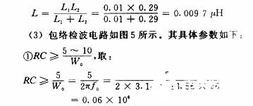 射频识别电路中高频功放的设计