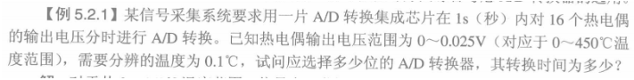 A/D转换的原理以及相应的电路连接方法