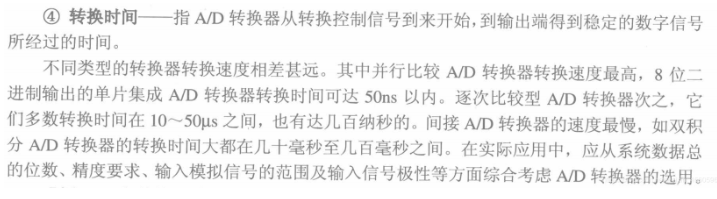 A/D转换的原理以及相应的电路连接方法