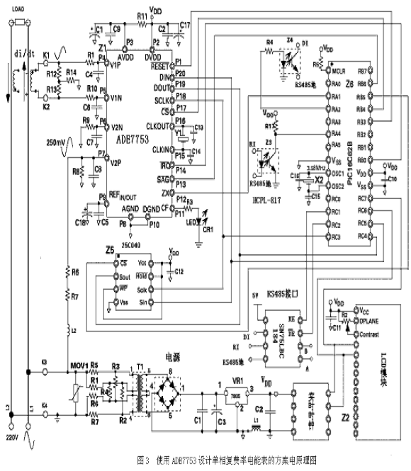 数字电度表芯片ADE7753的性能特点及设计参考方案