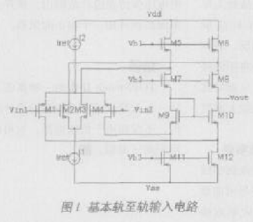 具有R-R输入功能的低压低功耗CMOS运算放大电路的设计与实现