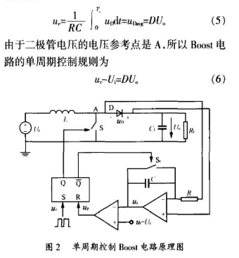 基于单周期控制技术在开关变换器中的应用