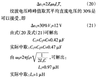 谐振型开关电容变换器的工作原理和参数设计方