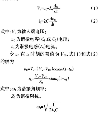 谐振型开关电容变换器的工作原理和参数设计方