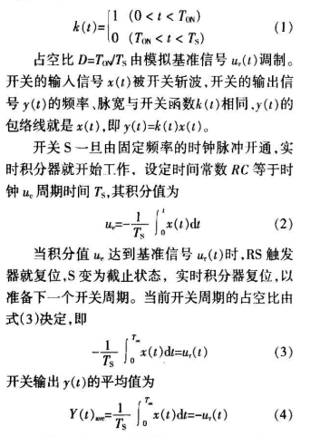 基于单周期控制技术在开关变换器中的应用