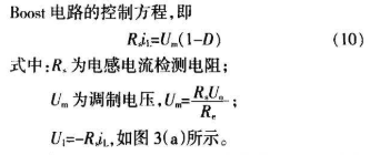 基于单周期控制技术在开关变换器中的应用