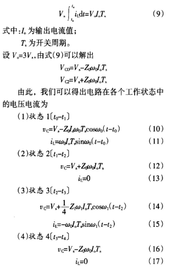 谐振型开关电容变换器的工作原理和参数设计方