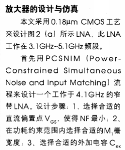 基于窄带LNA与电阻并联反馈结构实现低噪声放大